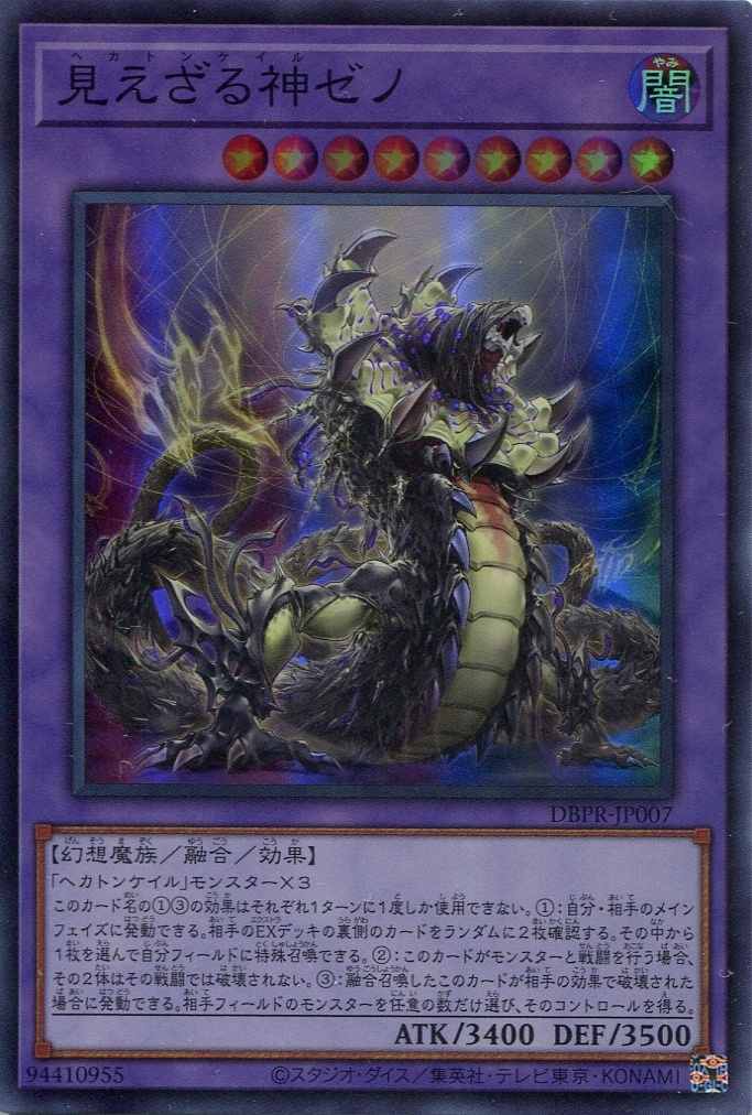 画像1: 【特価品】見えざる神ゼノ DBPR-JP007（スーパーレア）