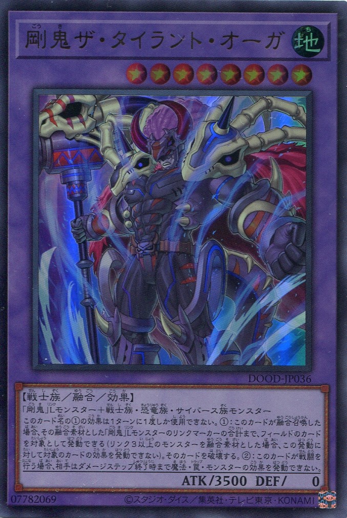 画像1: 【特価品】剛鬼ザ・タイラント・オーガ DOOD-JP036（ウルトラレア）