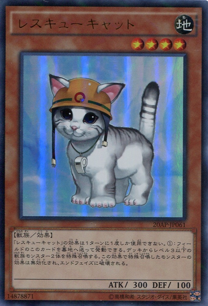 画像1: 【特価品】レスキューキャット 20AP-JP061（ウルトラパラレルレア）