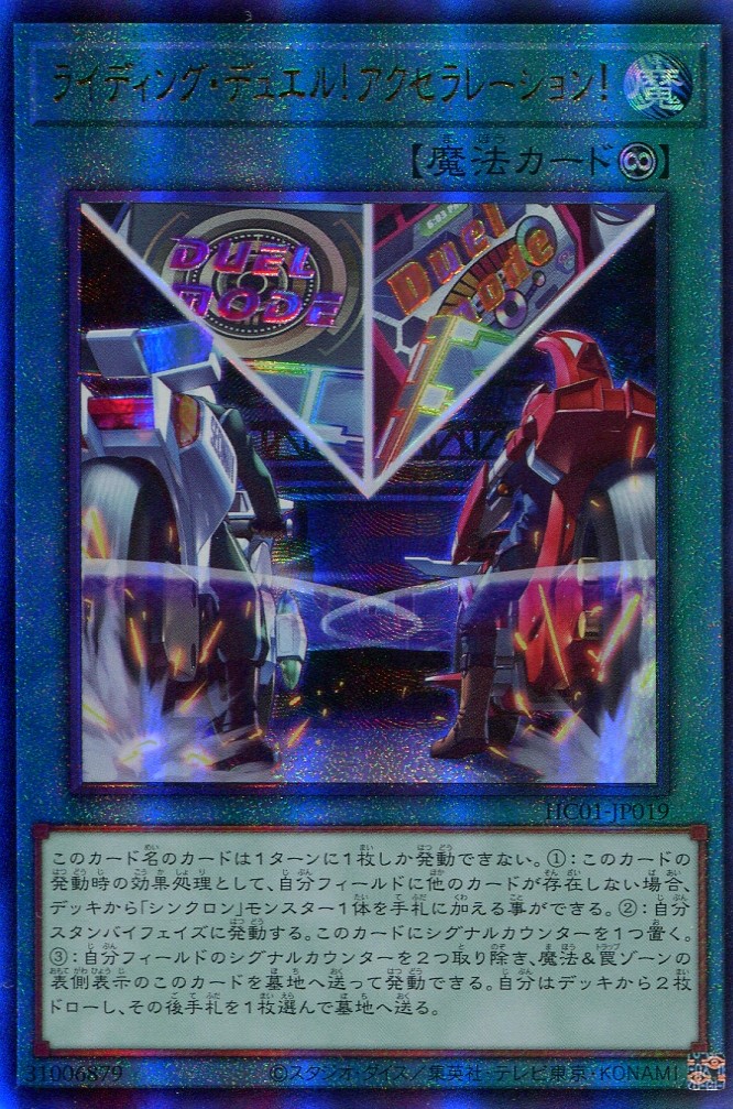 画像1: ライディング・デュエル！アクセラレーション！ HC01-JP019（アルティメットレア）