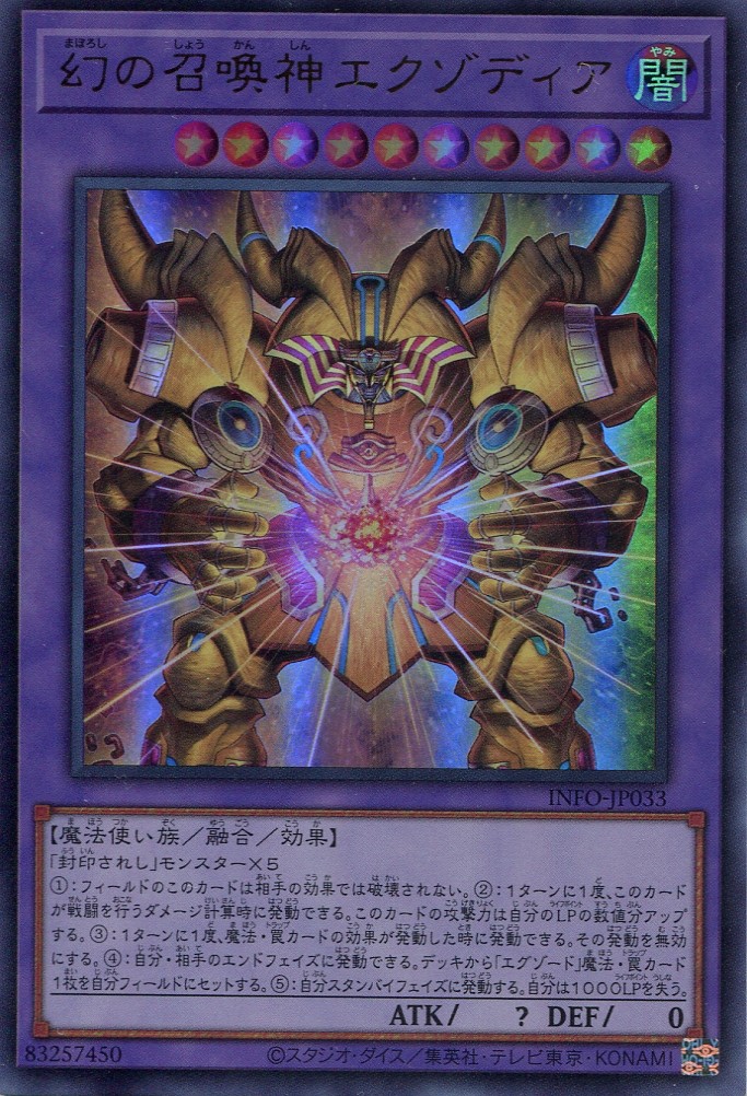 画像1: 幻の召喚神エクゾディア INFO-JP033（ウルトラレア）