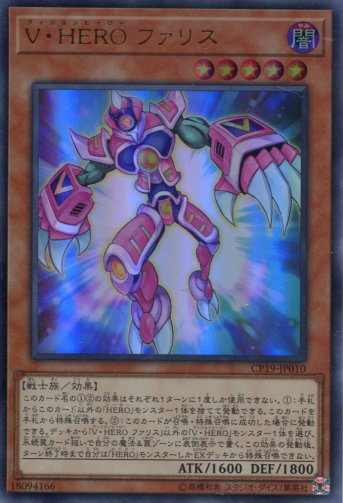 画像1: 【特価品】Ｖ・ＨＥＲＯ ファリス CP19-JP010（ウルトラレア）