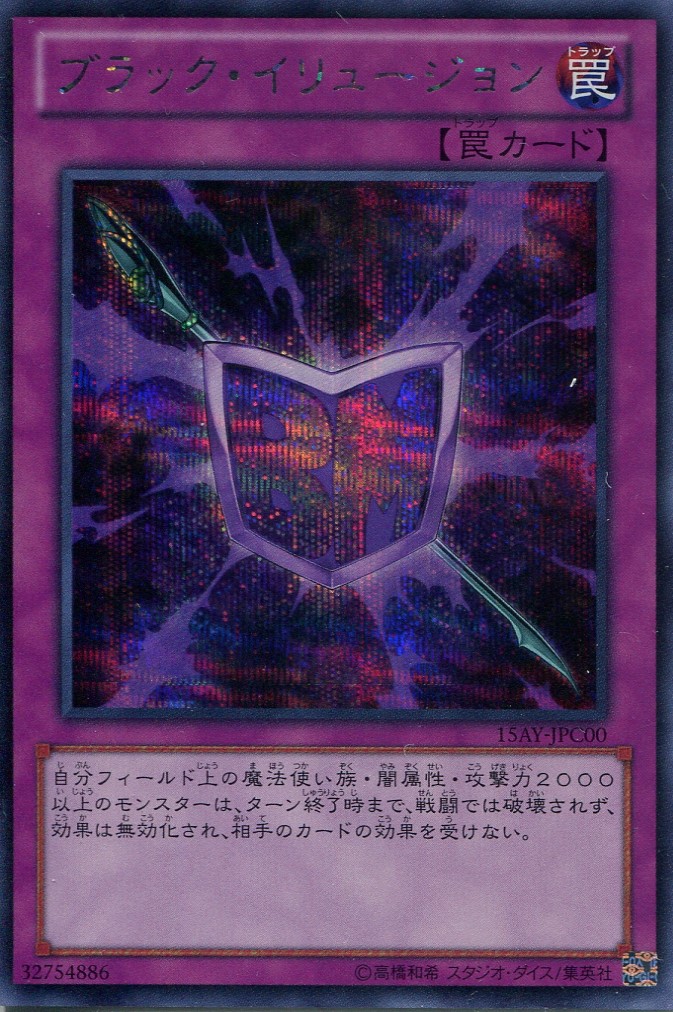 画像1: 【特価品】ブラック・イリュージョン 15AY-JPC00（シークレットレア）
