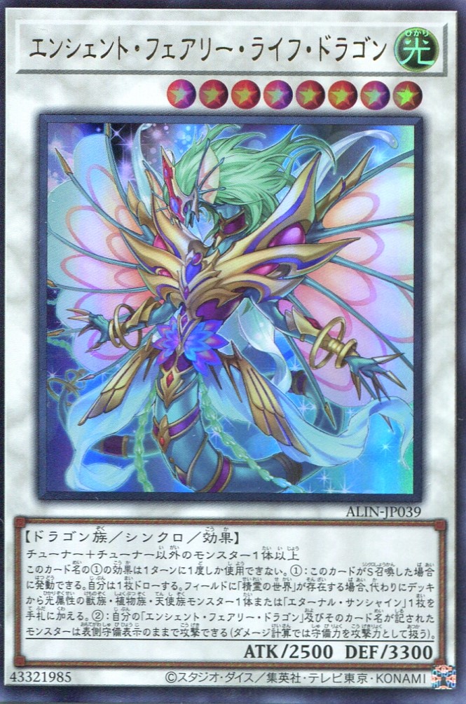画像1: エンシェント・フェアリー・ライフ・ドラゴン ALIN-JP039（ウルトラレア）
