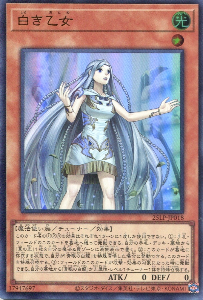 画像1: 【特価品】白き乙女 25LP-JP018（ウルトラレア）