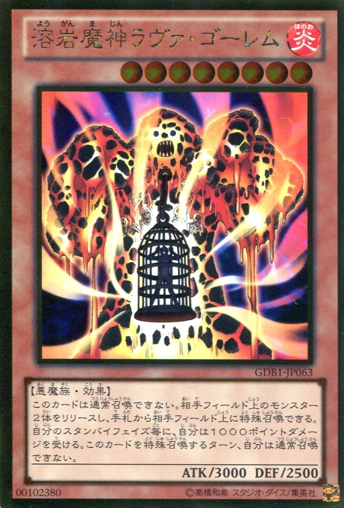 画像1: 【特価品】溶岩魔神ラヴァ・ゴーレム GDB1-JP063（ゴールドレア）