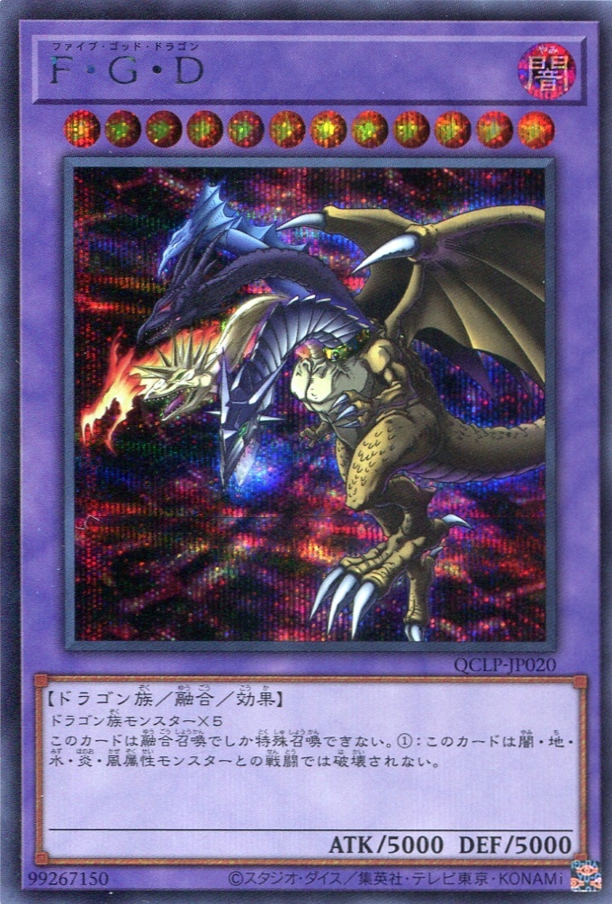画像1: Ｆ・Ｇ・Ｄ QCLP-JP020（シークレットレア）