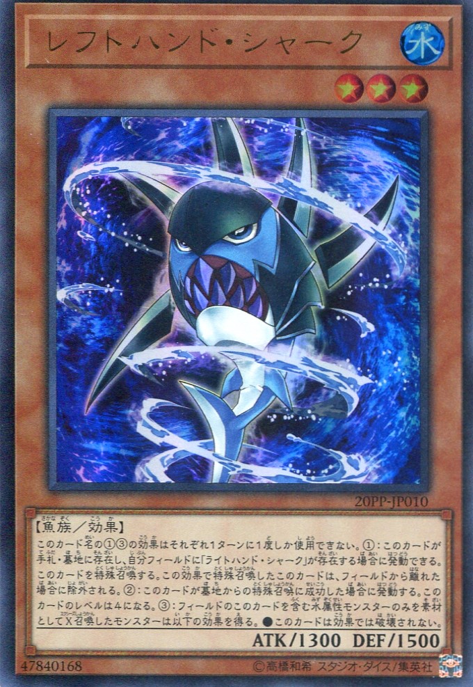 画像1: 【特価品】レフトハンド・シャーク 20PP-JP010（ウルトラレア）
