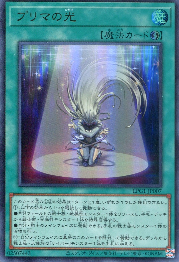 画像1: 【特価品】プリマの光 LPG1-JP007（ウルトラレア）