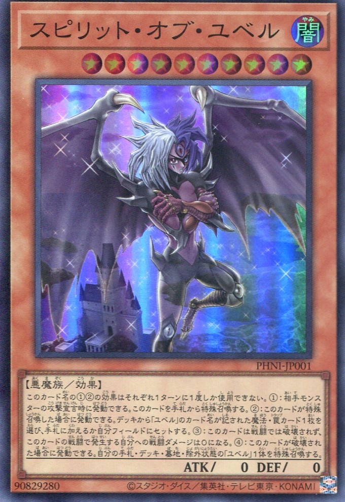 画像1: スピリット・オブ・ユベル PHNI-JP001（スーパーレア）