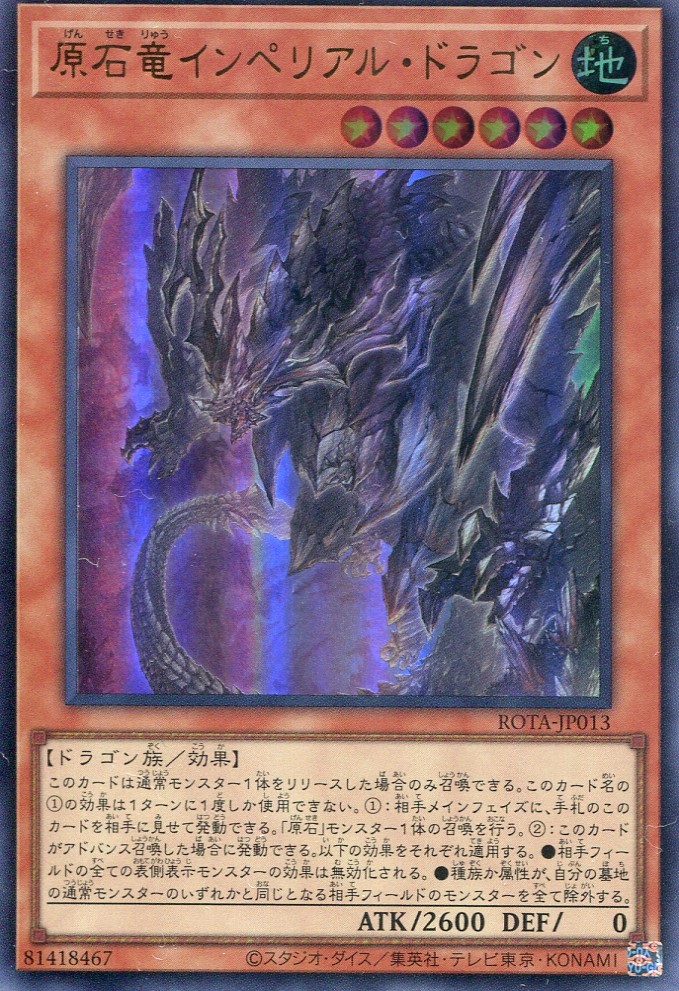 画像1: 原石竜インペリアル・ドラゴン ROTA-JP013（ウルトラレア）