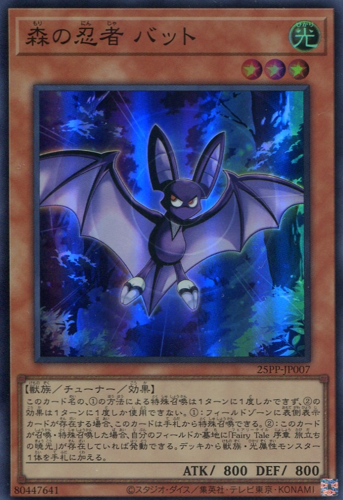 画像1: 【特価品】森の忍者 バット 25PP-JP007（スーパーレア）