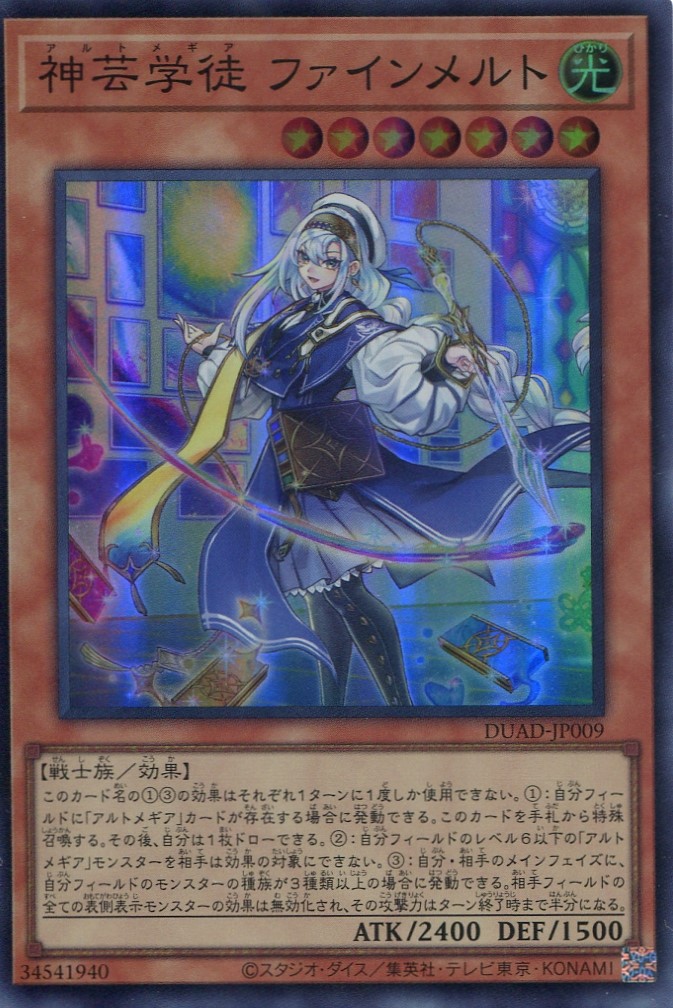 画像1: 神芸学徒 ファインメルト DUAD-JP009（スーパーレア）