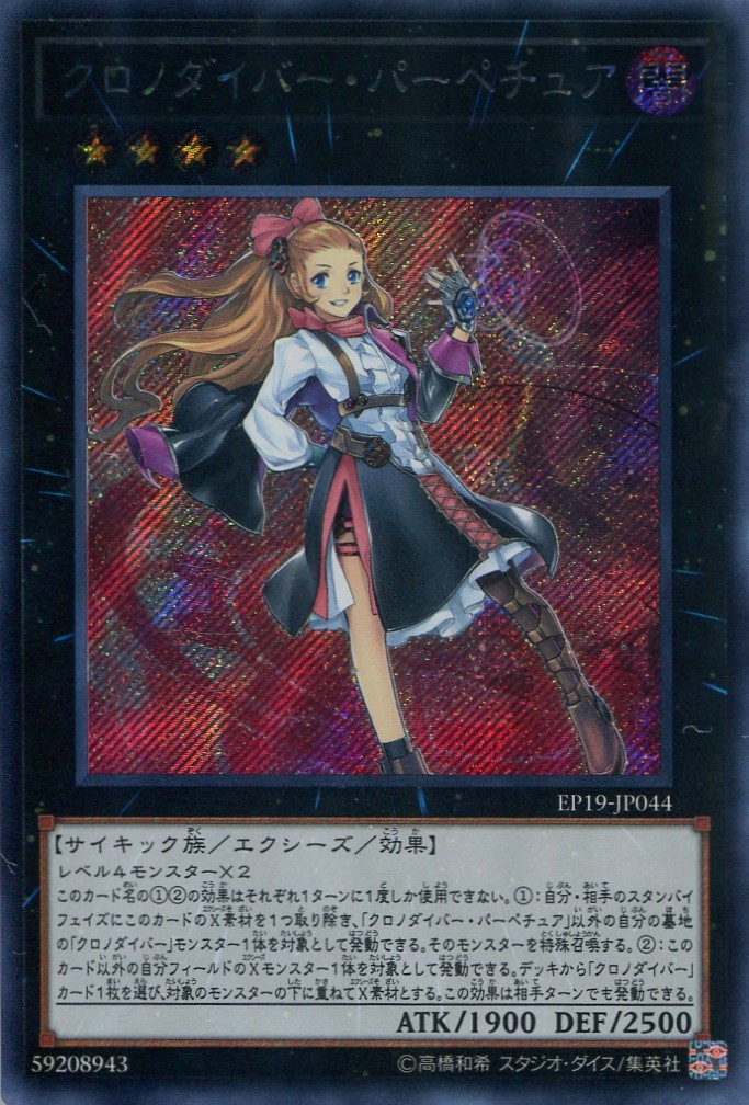 画像1: 【特価品】クロノダイバー・パーペチュア EP19-JP044（シークレットレア）