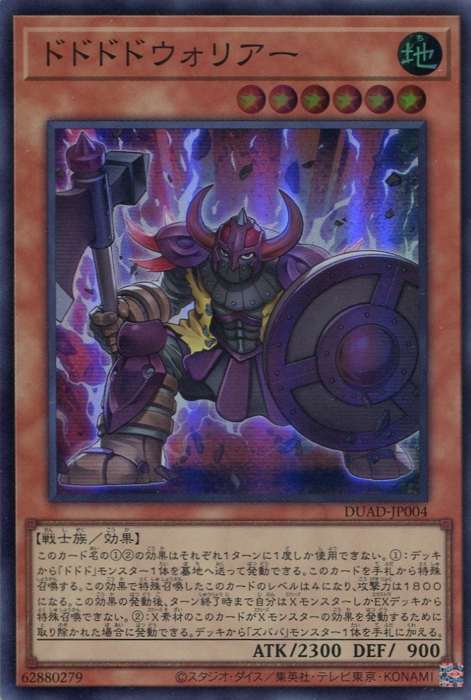 画像1: ドドドドウォリアー DUAD-JP004（スーパーレア）