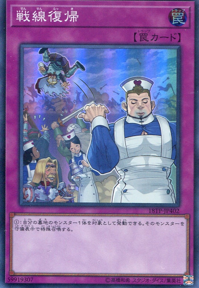 画像1: 【特価品】戦線復帰 18TP-JP402（スーパーレア）