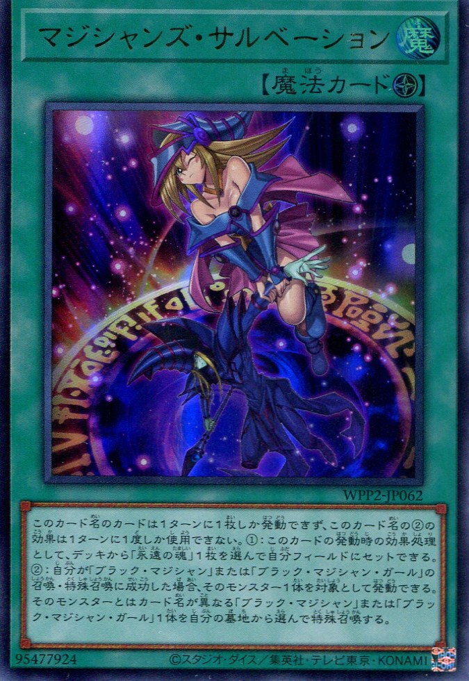 画像1: マジシャンズ・サルベーション WPP2-JP062（ウルトラレア）