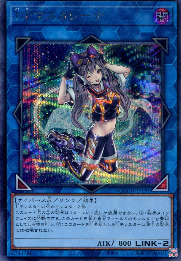 画像1: Ｉ：Ｐマスカレーナ QCCU-JP191（シークレットレア）