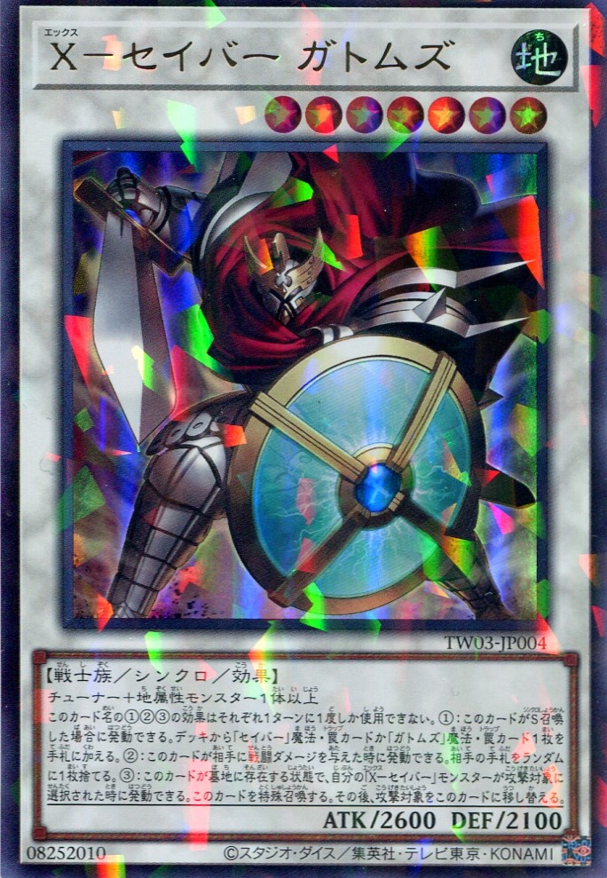 画像1: Ｘ－セイバー ガトムズ TW03-JP004（ウルトラパラレルレア）