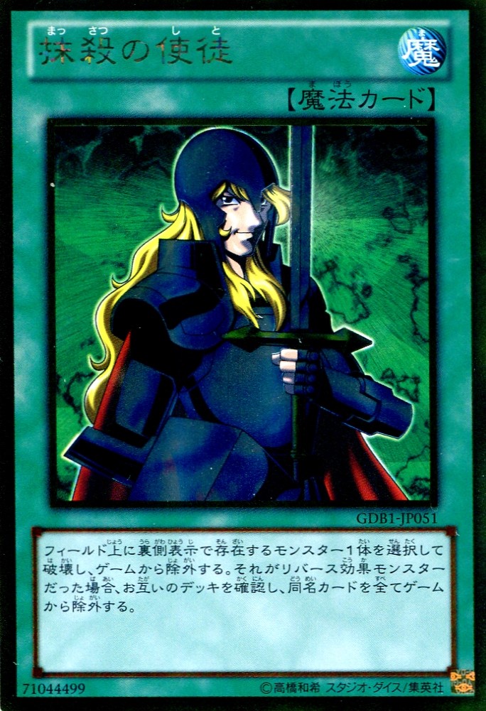 画像1: 【特価品】抹殺の使徒 GDB1-JP051（ゴールドレア）