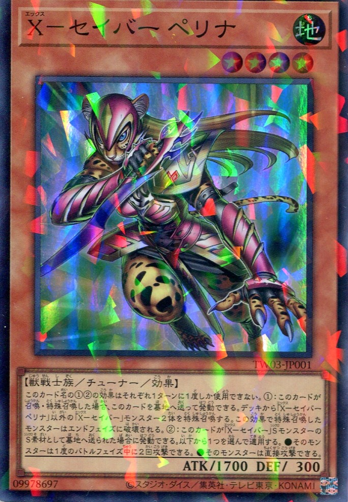 画像1: Ｘ－セイバー ペリナ TW03-JP001（スーパーパラレルレア）