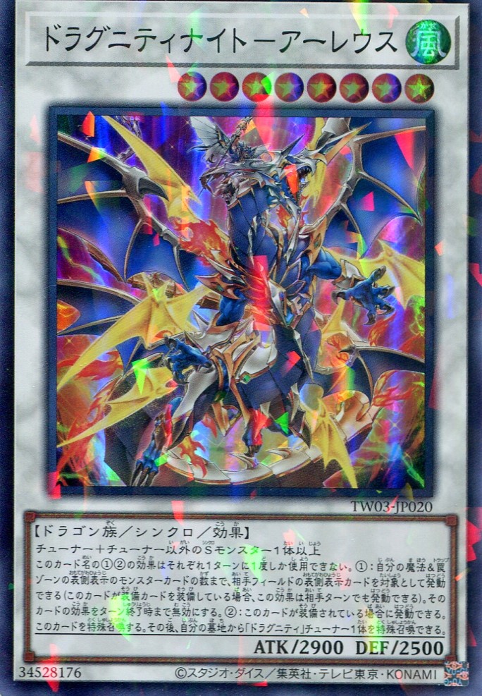 画像1: ドラグニティ－アーレウス TW03-JP020（スーパーパラレルレア）