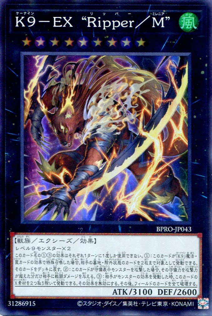 画像1: 【特価品】Ｋ９－ＥＸ “Ｒｉｐｐｅｒ／Ｍ”  BPRO-JP043（スーパーレア）
