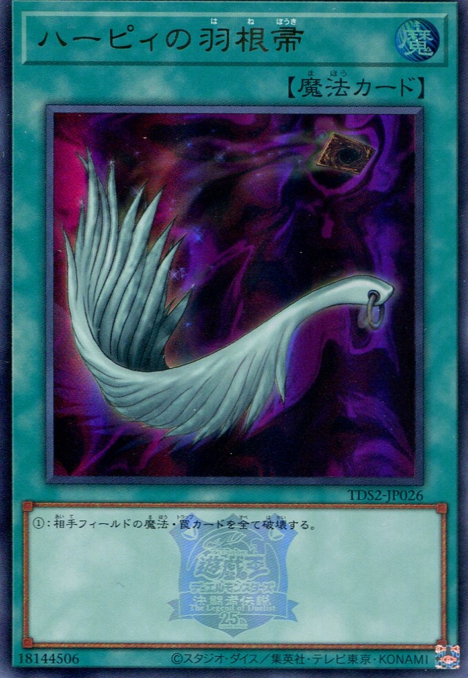 画像1: 【特価品】ハーピィの羽根帚 TDS2-JP026（ウルトラレア）