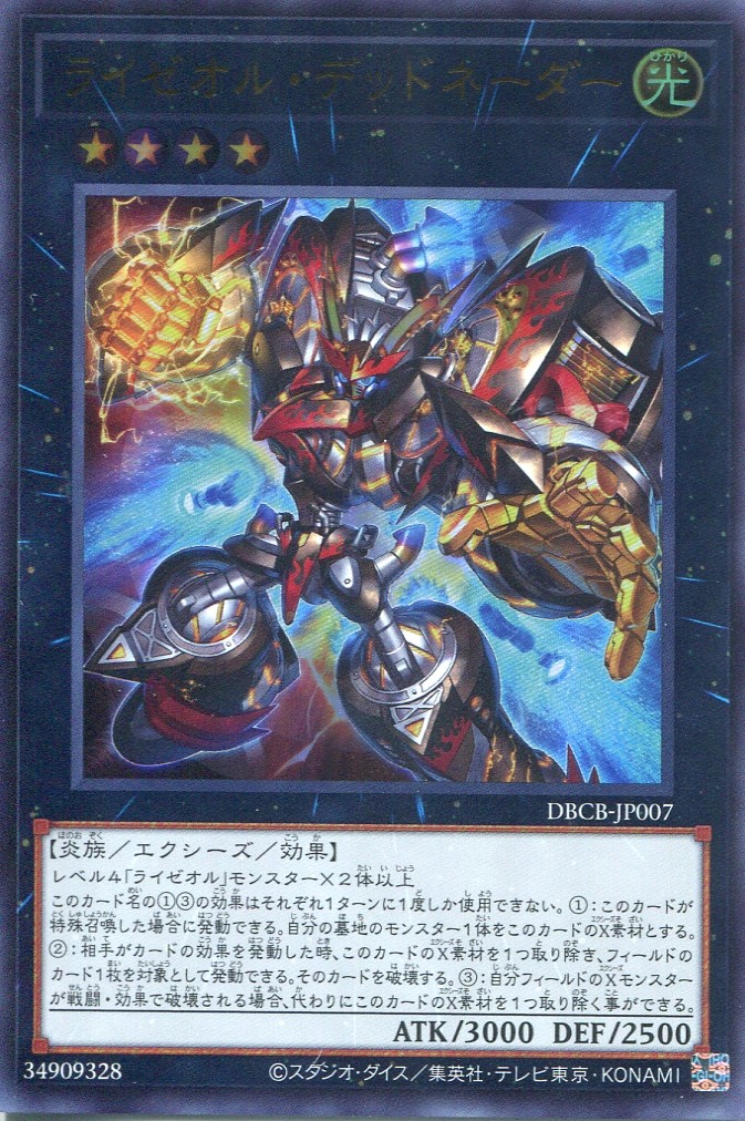 画像1: ライゼオル・デッドネーダー DBCB-JP007（ウルトラレア）
