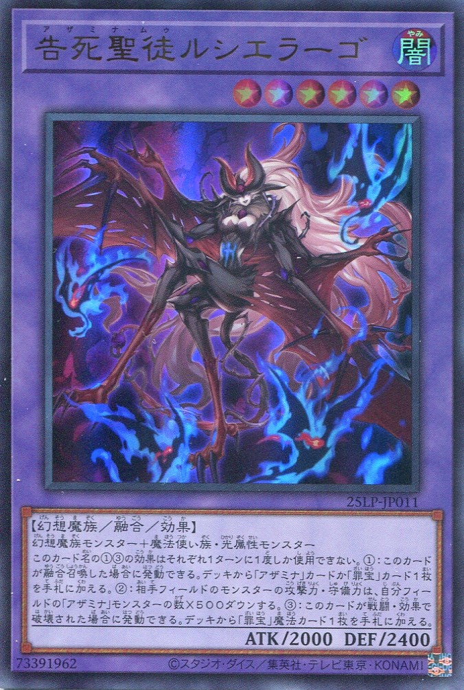 画像1: 【特価品】告死聖徒ルシエラーゴ 25LP-JP011（ウルトラレア）