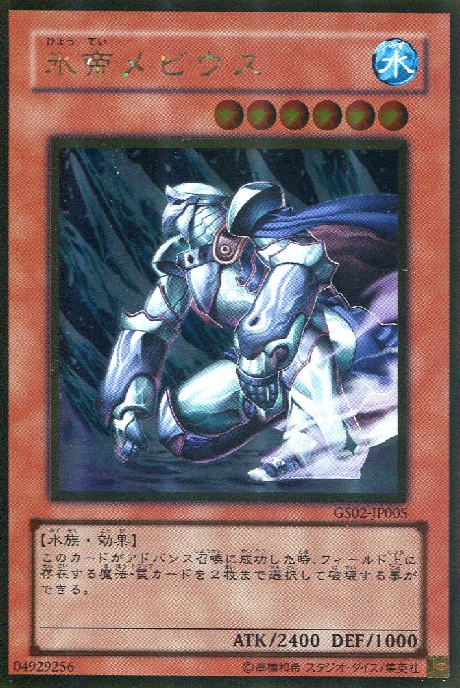 画像1: 【特価品】氷帝メビウス GS02-JP005（ゴールドレア）