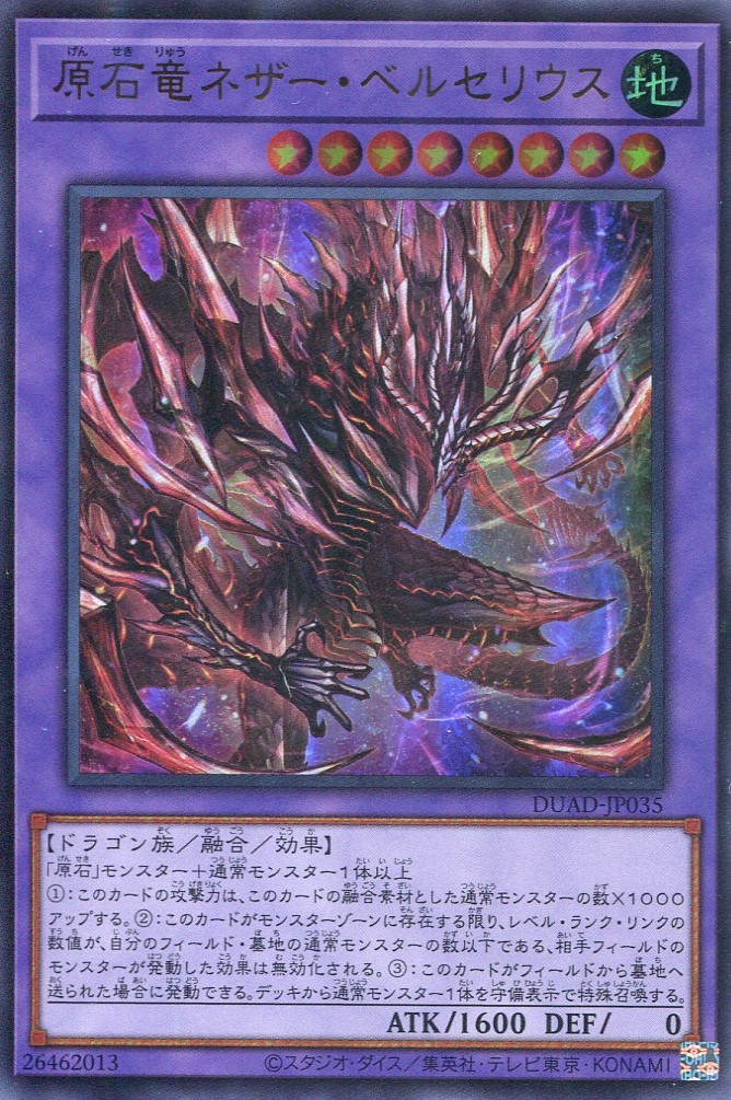 画像1: 原石竜ネザー・ベルセリウス DUAD-JP035（ウルトラレア）