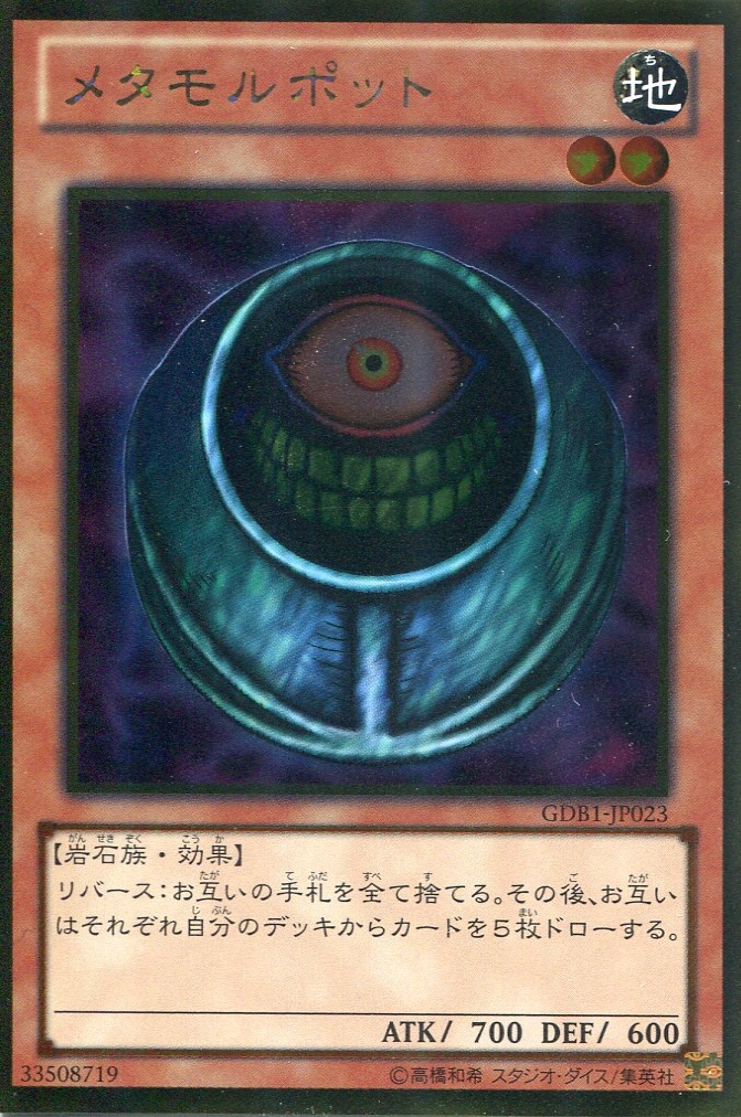 画像1: 【特価品】メタモルポット GDB1-JP023（ゴールドレア）