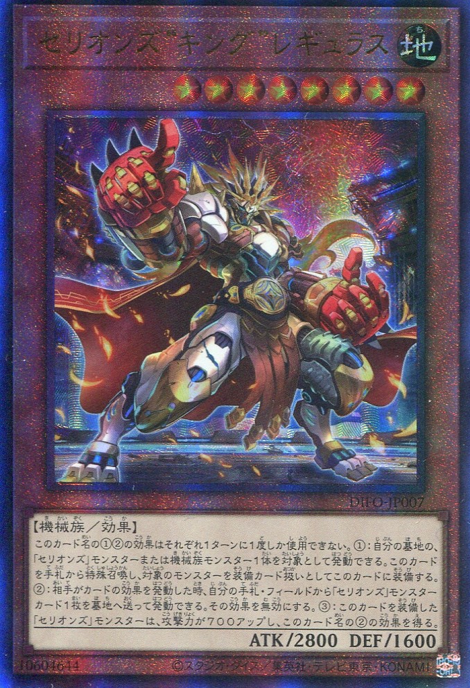 画像1: セリオンズ“キング”レギュラス DIFO-JP007（アルティメットレア）