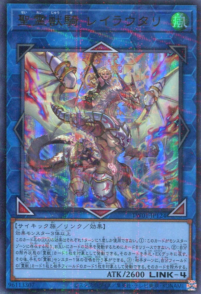 画像1: 聖霊獣騎 レイラウタリ TW01-JP124（ウルトラパラレルレア）