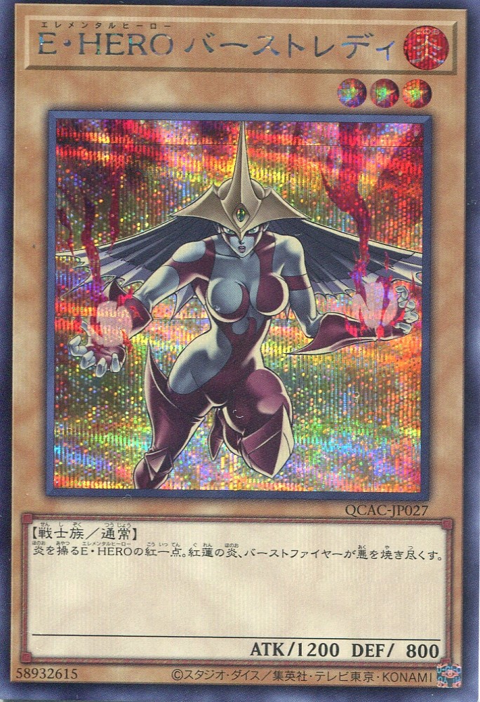 画像1: Ｅ・ＨＥＲＯ バーストレディ（新規イラスト） QCAC-JP027（シークレットレア）