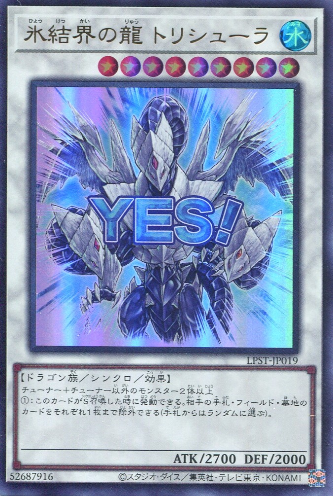 画像1: 【特価品】氷結界の龍 トリシューラ LPST-JP019（ウルトラレア）