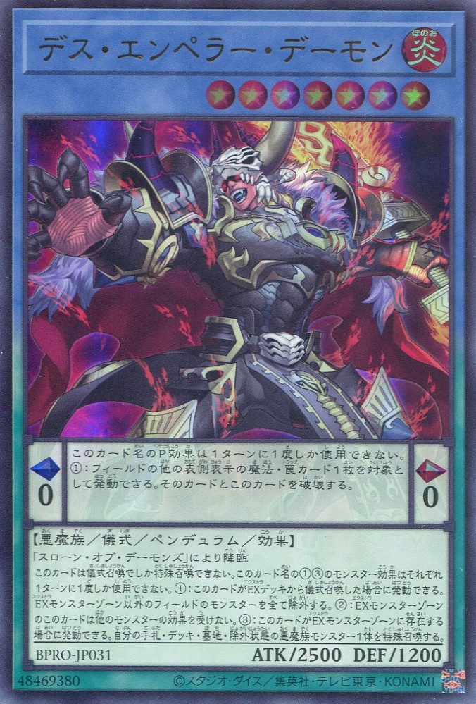 画像1: 【特価品】デス・エンペラー・デーモン BPRO-JP031（ウルトラレア）