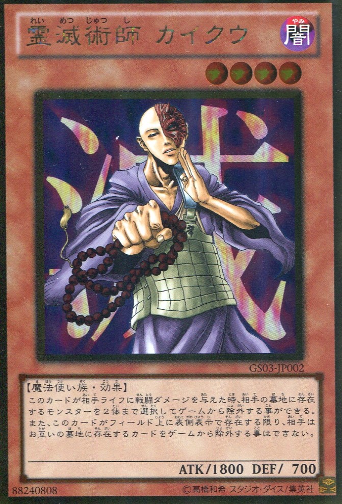 画像1: 【特価品】霊滅術師 カイクウ GS03-JP002（ゴールドレア）
