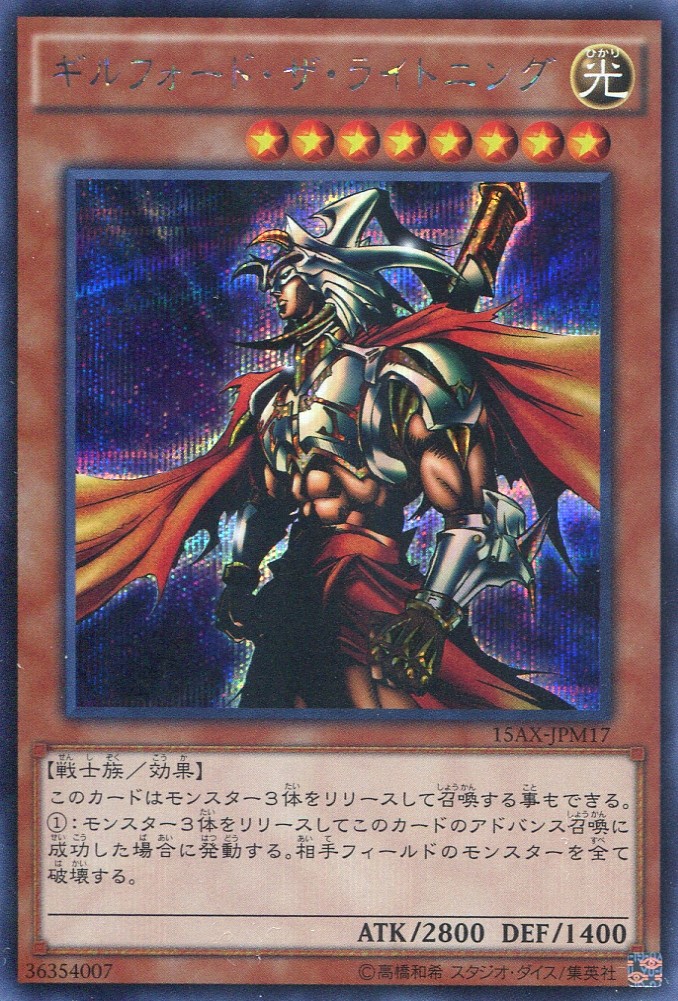 画像1: 【特価品】ギルフォード・ザ・ライトニング 15AX-JPM17（シークレットレア）