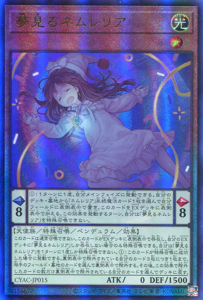 画像1: 夢見るネムレリア CYAC-JP015（アルティメットレア）