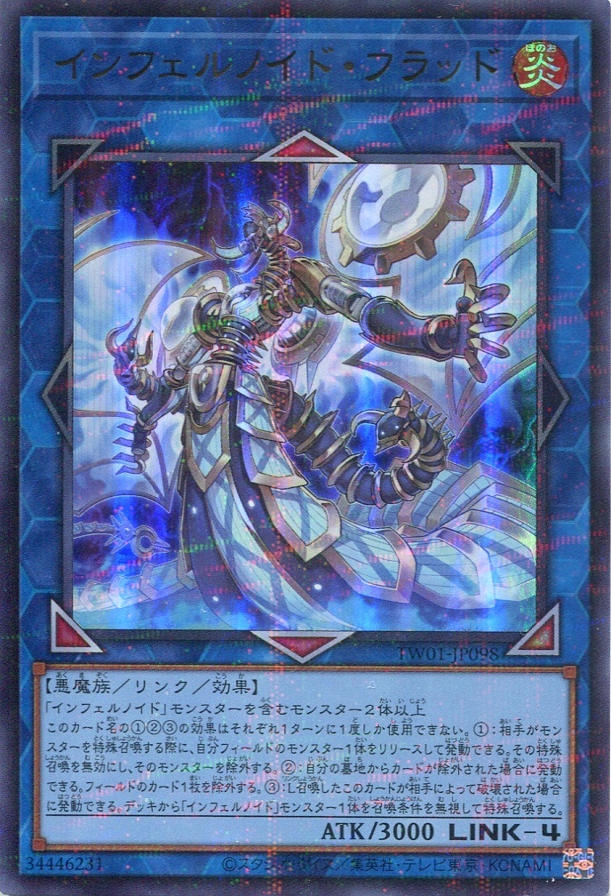 画像1: インフェルノイド・フラッド TW01-JP098（ウルトラパラレルレア）