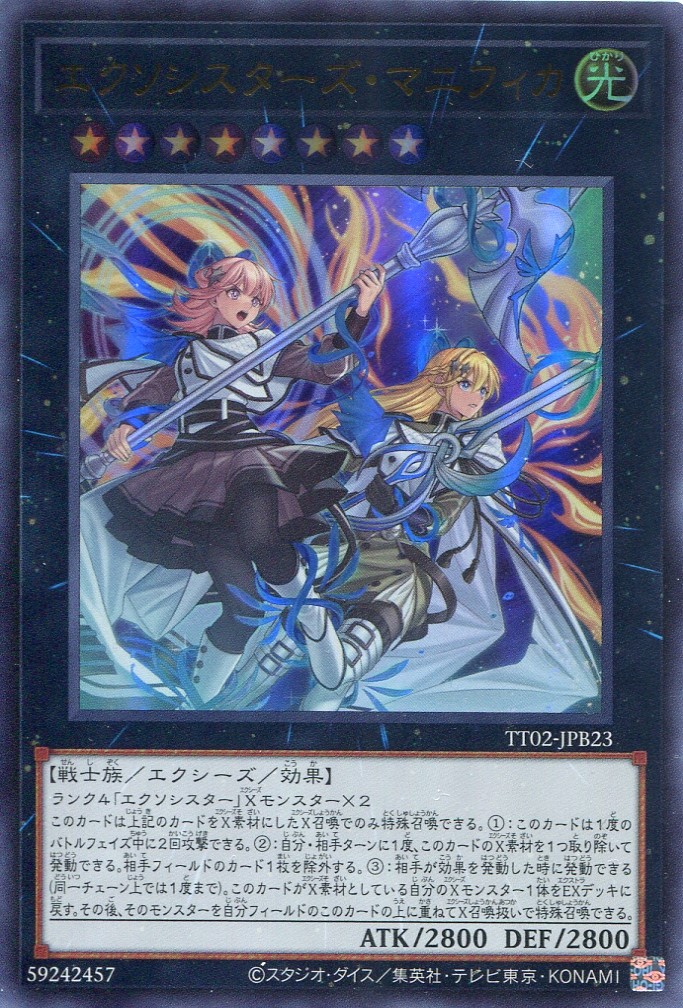画像1: 【特価品】エクソシスターズ・マニフィカ TT02-JPB23（ウルトラレア）