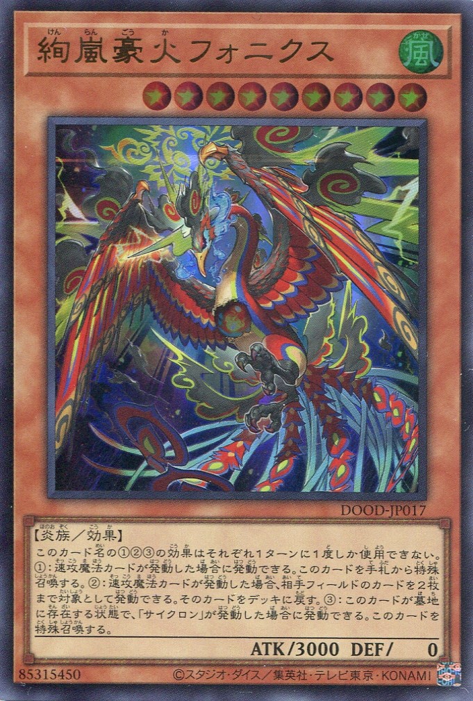 画像1: 【特価品】絢嵐豪火フォニクス DOOD-JP017（ウルトラレア）