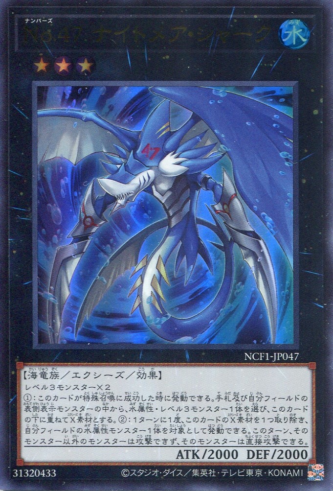 画像1: 【特価品】Ｎｏ.４７ ナイトメア・シャーク NCF1-JP047（ウルトラレア）