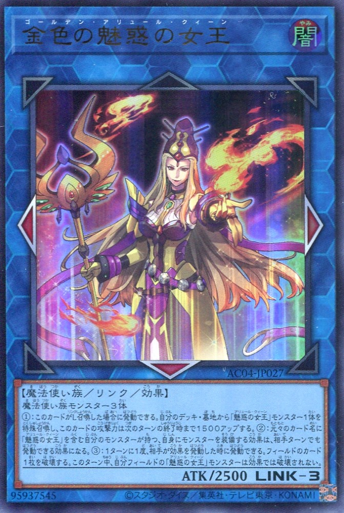 画像1: 金色の魅惑の女王 AC04-JP027（ウルトラレア）