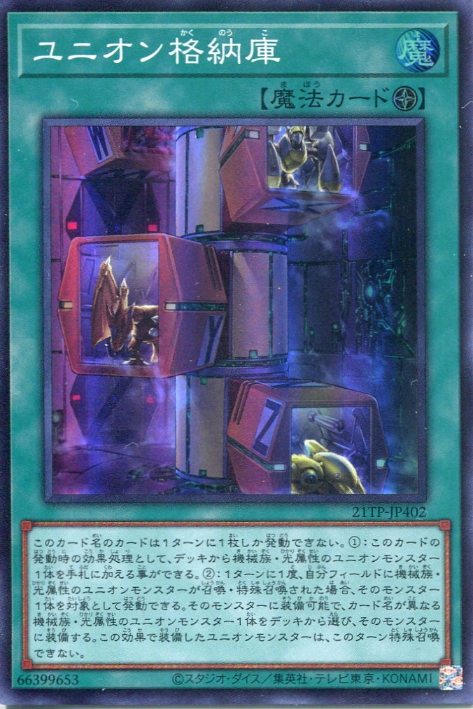 画像1: 【特価品】ユニオン格納庫 21TP-JP402（スーパーレア）