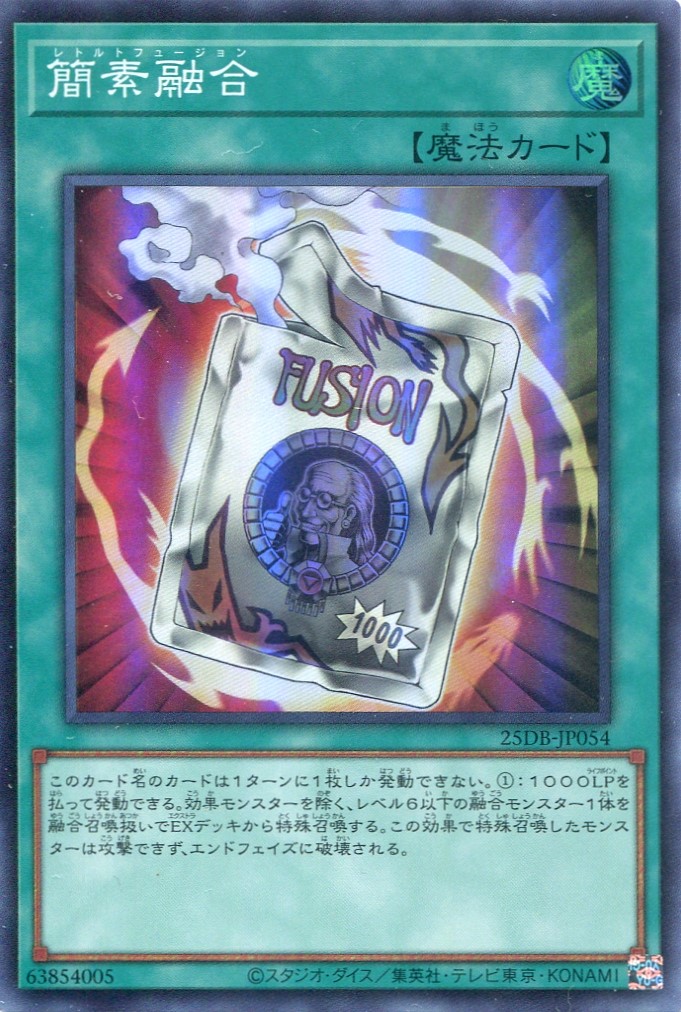 画像1: 簡素融合 25DB-JP054（スーパーレア）