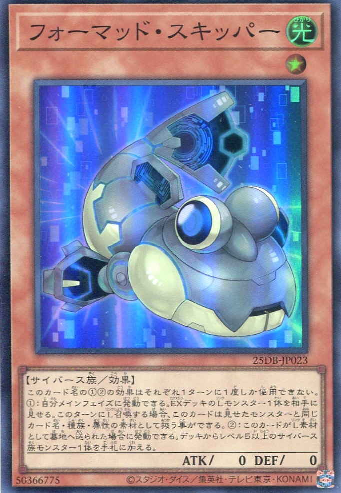 画像1: フォーマッド・スキッパー 25DB-JP023（スーパーレア）