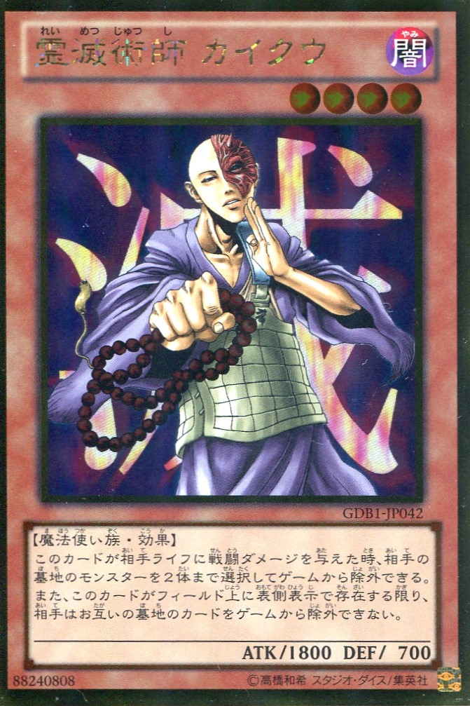 画像1: 【特価品】霊滅術師 カイクウ GDB1-JP042（ゴールドレア）